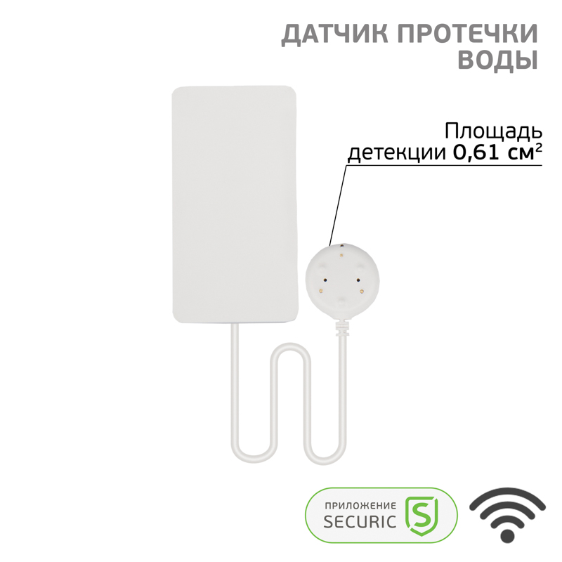 Wi-Fi датчик утечки воды SECURIC SEC-S-101W