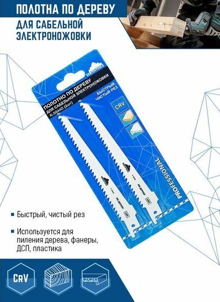 Полотно для сабельной электроножовки 2 шт. Vertextools // S644D