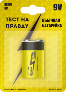 Батарея ТЕСТ НА ПРАВДУ 9V BL1 6LR61