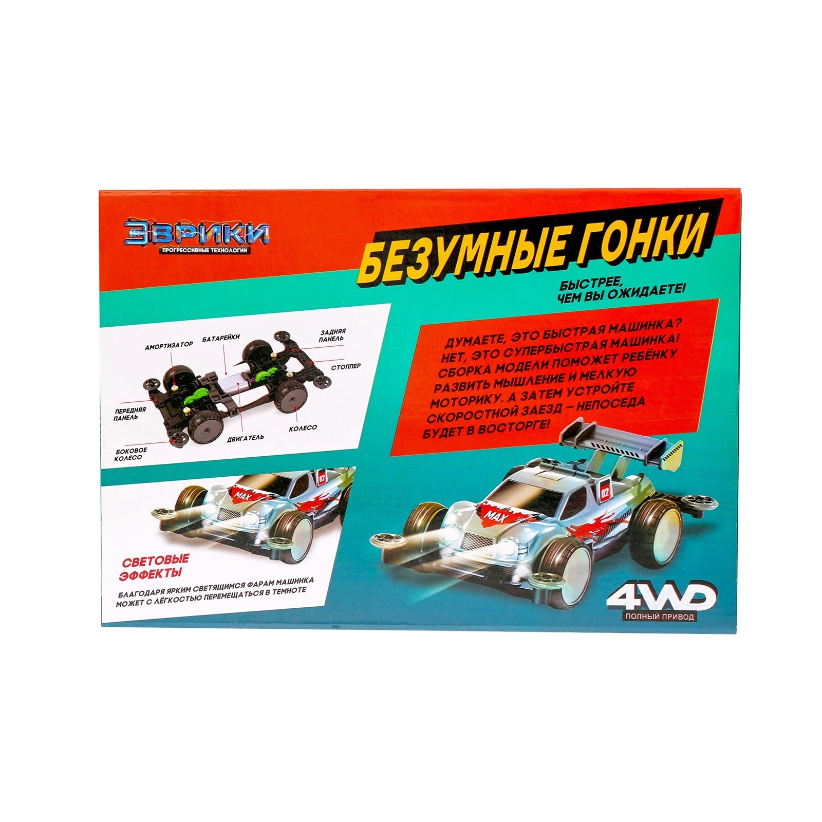 Электронный конструктор «Безумные гонки», 4WD, световые эффекты 3102427