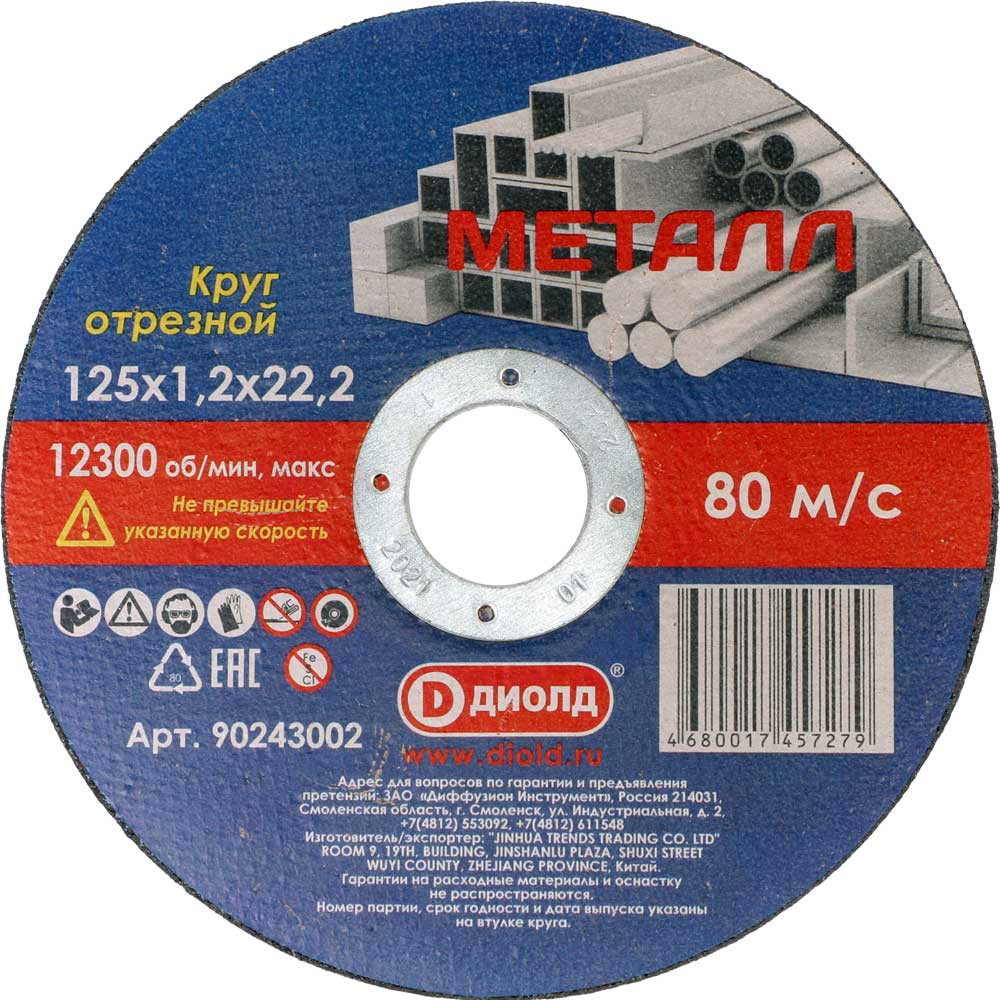 Круг отрезной по металлу Диолд 125x1,2x22,2 //90243002