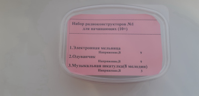 Набор конструкторов для начинающих№1jpg