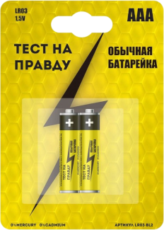 Батарея ТЕСТ НА ПРАВДУ ААА LR03 BL4