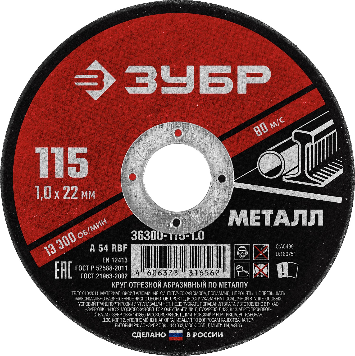Круг отрезной абразивный по металлу, для УШМ, 115 x 1,0 мм, ЗУБР Мастер 36300-115-1.0