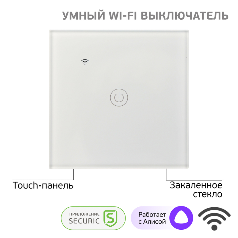 Умный Wi-Fi выключатель однокнопочный белый SECURIC SEC-HV-801W