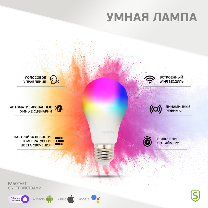 Умная светодиодная Wi-Fi лампа SECURIC SEC-HV-601