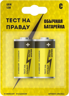 Батарея ТЕСТ НА ПРАВДУ LR14 C BL2