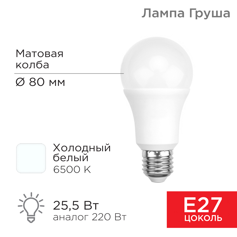 Лампа светодиодная Груша A80 25,5Вт E27 2423Лм 6500K холодный свет REXANT 604-202