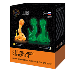 Набор химических эскпериментов для детей "Светящиеся червячки" (оранжевый/зеленый)  Z108