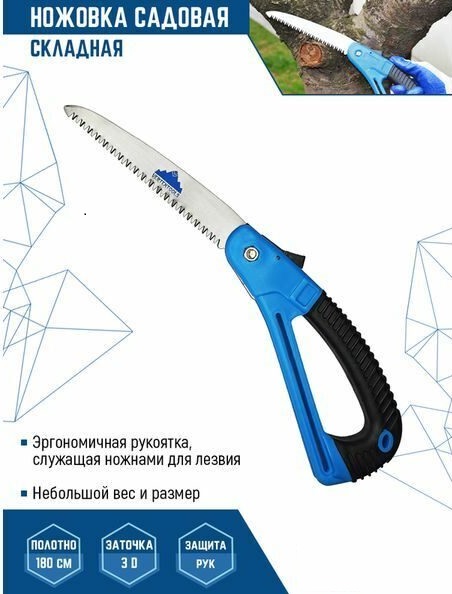 Ножовка садовая складная 180мм Vertextolls // 0059-180