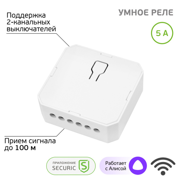 Умное встраиваемое Wi-Fi реле двухканальное SECURIC SEC-HV-201-2W