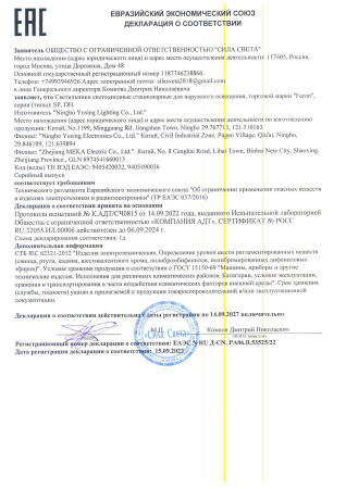53525 22 Светильники  для наружного освещения, тм  Feron, серии SP, DH. Декларация по 037_1
