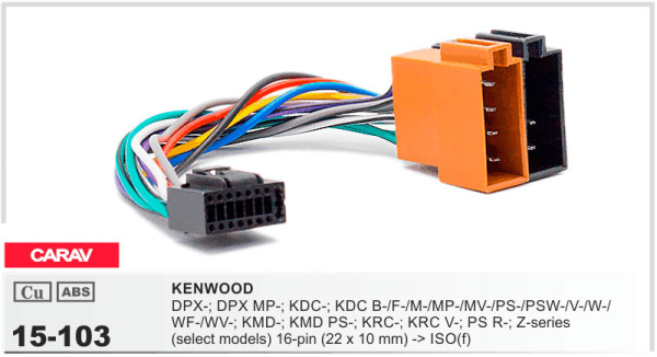 CARAV 15-103 разъём магнитолы KENWOOD DPX-; DPX MP-; KDC-; KDC B-/F-/M-/MP-/MV-/PS-/PSW-/V-/W-/WF-/