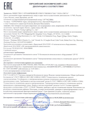 06895 Аппараты пускорегулирующие для газоразрядных ламп тм «Feron», серии EB, GB. Декларация по 004+020_1