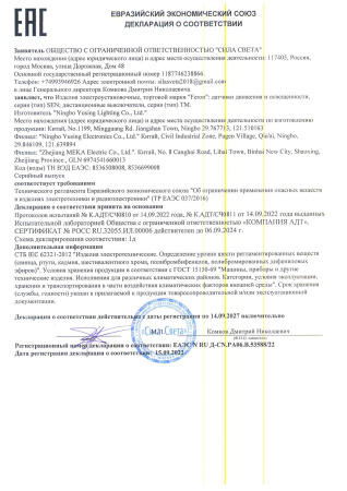 53588 22 тм Feron датчики движения и освещенности, серия SEN дистанционные выключатели, серия TM. Декларация по 037_1