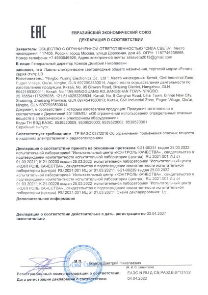 87137 Лампы светодиодные  тм Feron серия  LB Декларация по 037_1 (24)