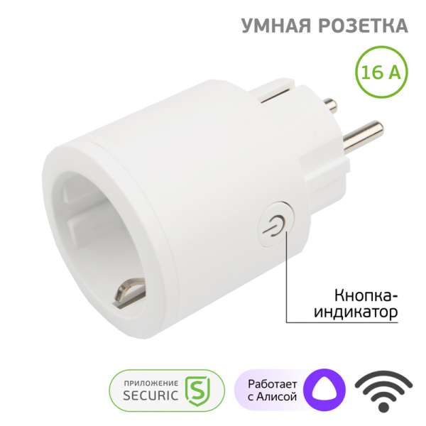 Умная Wi-Fi розетка SECURIC SEC-HV-401W