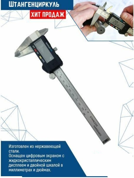 Штангенциркуль электронный 150 мм Vertextools // 3010-01