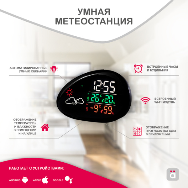 Метеостанция HALSA Wi-Fi с цветным дисплеем HLS-E-102