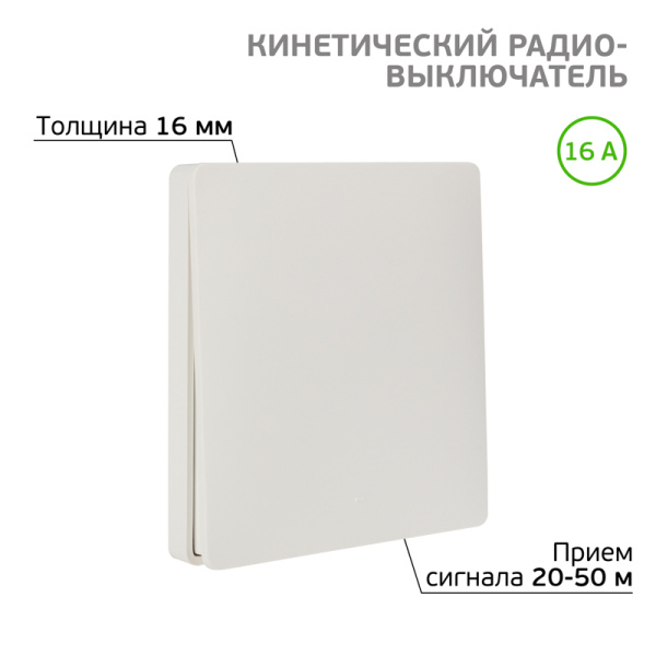 Одноклавишный кинетический RF выключатель SECURIС SEC-S-901 