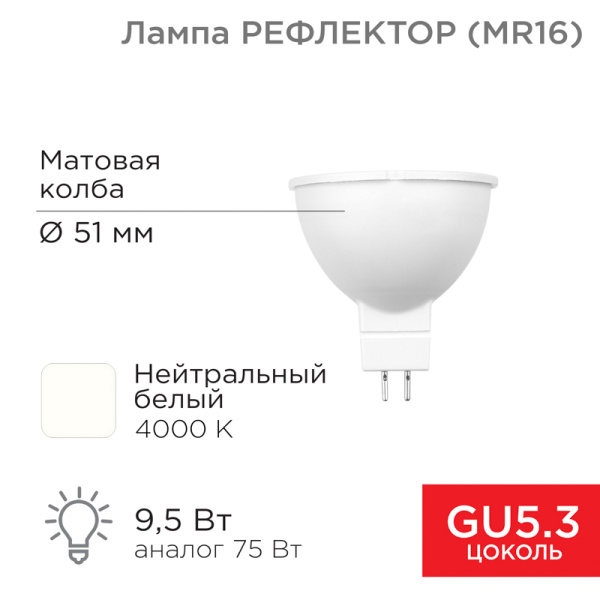 Лампа светодиодная Рефлектор MR16 9,5Вт 808Лм GU5.3 AC/DC 12В 4000K нейтральный свет, низковольтная 