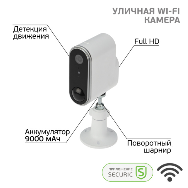 Наружная беспроводная сетевая камера SECURIC SEC-SF-102W