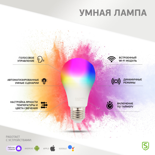 Умная светодиодная Wi-Fi лампа SECURIC SEC-HV-601
