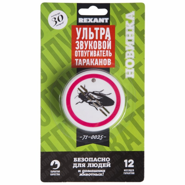 Ультразвуковой отпугиватель тараканов REXANT 71-0025