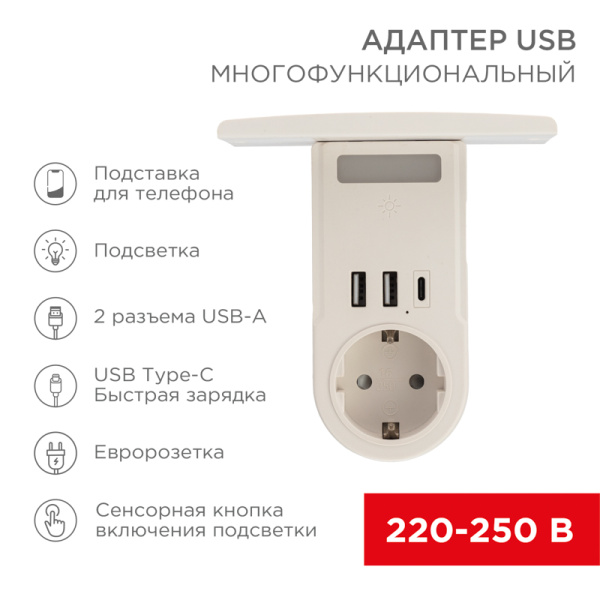 Сетевое многофункциональное зарядное устройство Rexant 2*USB, Type-C, розетка 220В 11-1270
