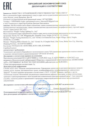 53577 22 Лампы люминесцентные (ультрафиолетовые), тм Feron, серии  EST, FLU. Декларация по 037_1 (4)