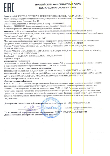 53577 22 Лампы люминесцентные (ультрафиолетовые), тм Feron, серии  EST, FLU. Декларация по 037_1 (4)